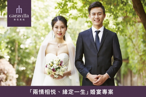 「香草花園 戶外婚禮」專案