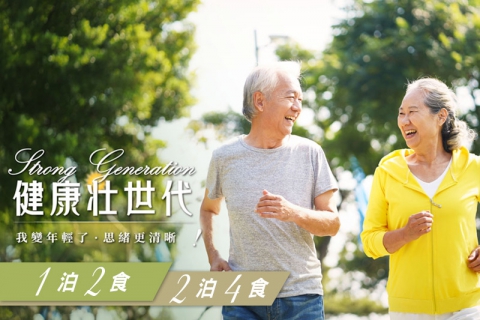 【壯世代健康專案】我變健康了！