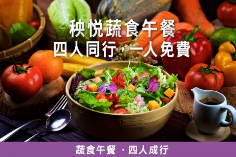 【五月午餐】四人同行，一人免費