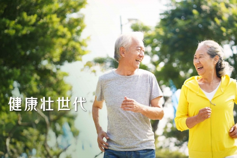 【健康專案】壯世代，我變健康了！
