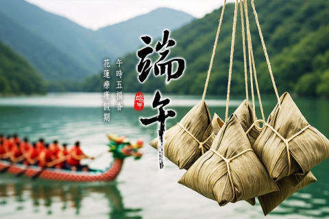 粽情花蓮輕旅行｜端午專案