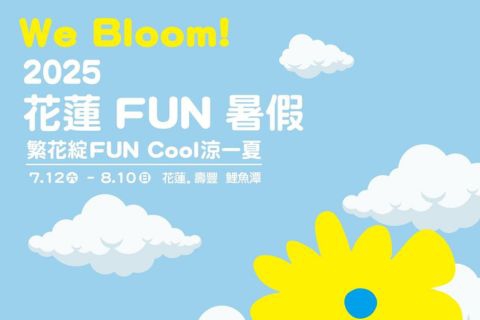 2025花蓮FUN暑假  五大水上活動 FUN心免費玩