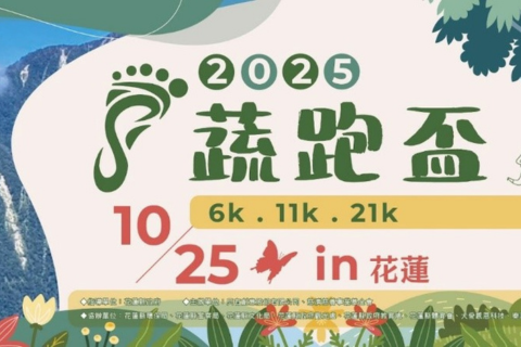 2025 花蓮綠色生活月專案｜一泊一食