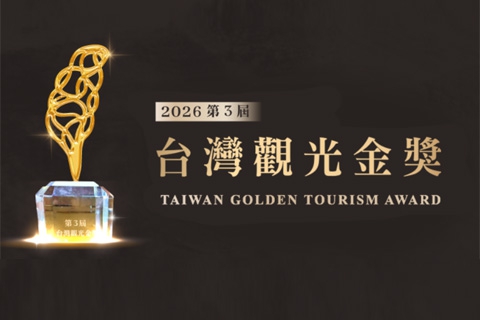 【 榮耀時刻｜台灣觀光金獎】