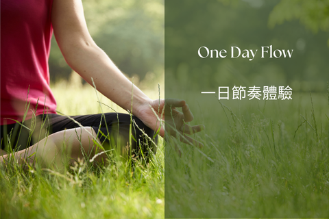 One Day Flow Pass｜一日節奏體驗