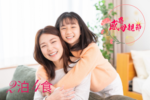 【Limited-Time Offer】Valid for select dates｜One Night, One Meal