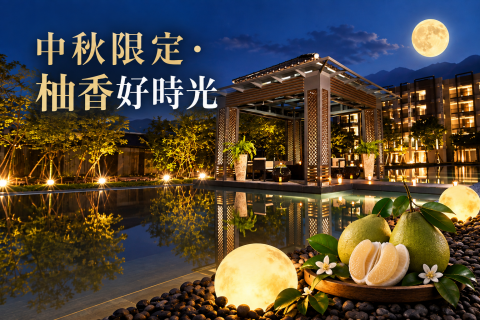 中秋限定・柚香好時光
